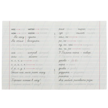 Прописи для дошкольников. Читающих детей. М. А. Жукова . 160х210мм. Скрепка. 16 стр. Умка в кор.50шт