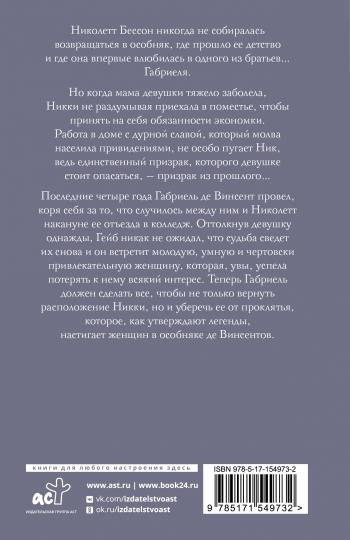Лунное искушение