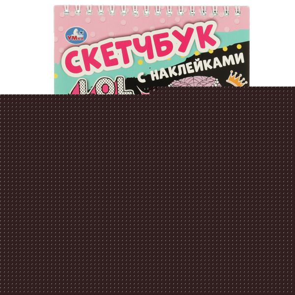 Милые малышки. Скетчбук с наклейками. Лол. 145х210 мм. 48 стр. + 35 наклеек. Умка в кор.50шт