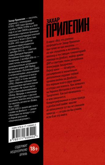Всё, что должно разрешиться. Хроника почти бесконечной войны: 2013-2021