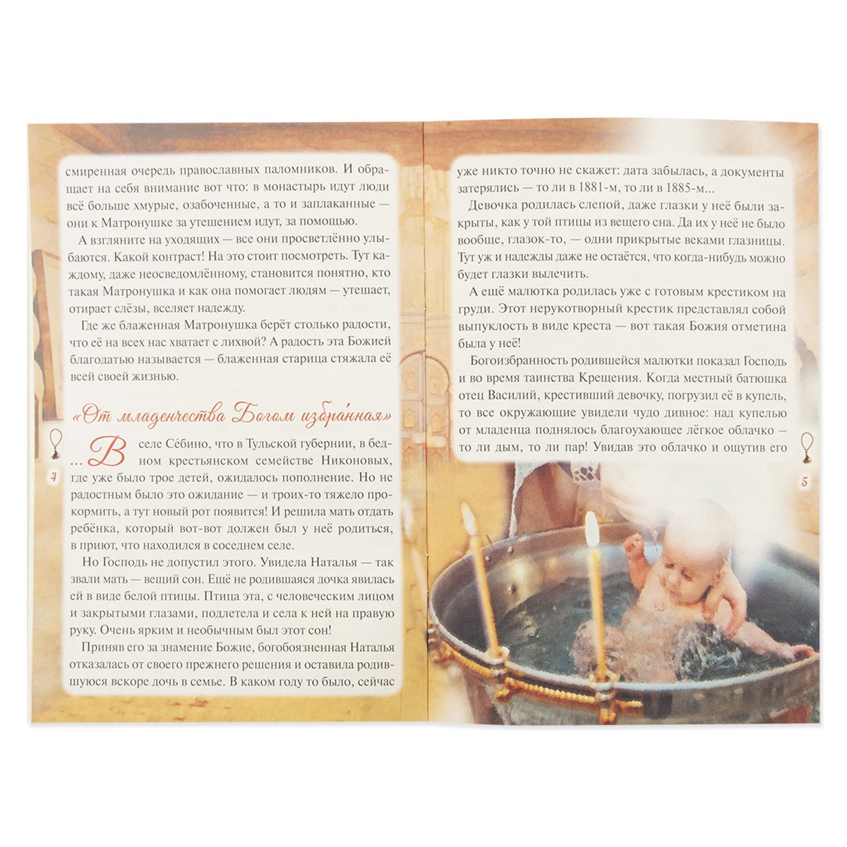 Предивная чудотворица Матрона Московская. Краткое житие, чудеса, акафист