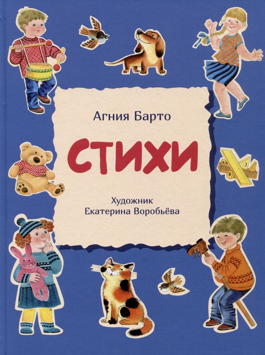ДХЛ. Стихи Барто.А. (синяя)