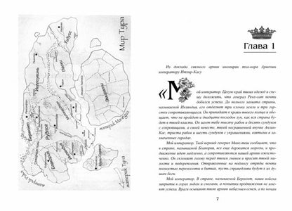 Королевская кровь - 9: Горький пепел