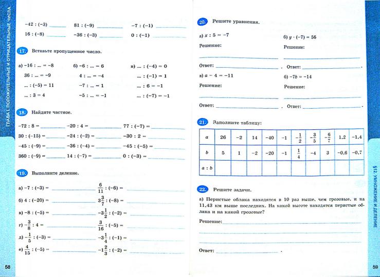 УМК. Р/Т ПО МАТЕМАТИКЕ 6 ЗУБАРЕВА,МОРДКОВИЧ. Ч. 1. ФГОС (к новому учебнику)