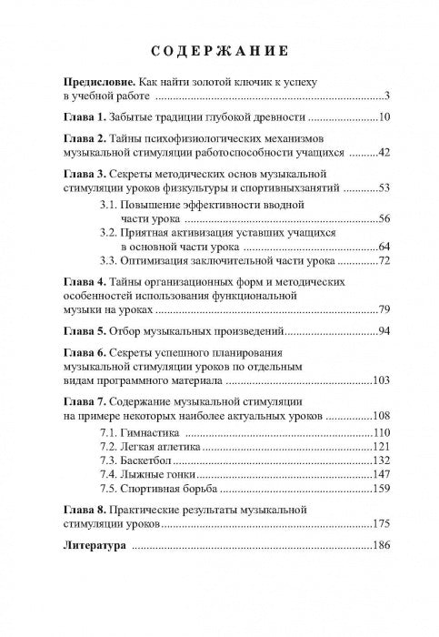 Секреты успеха уроков физкультуры: учебно-методическое пособие