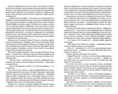 Марфа – два мужика. Роман.