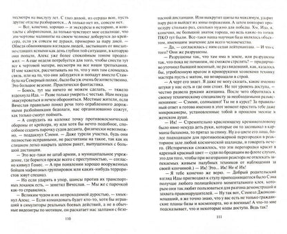 Фальшивые небеса: фантастический роман. Кондратьев Л.В. Мясоедов В.М.