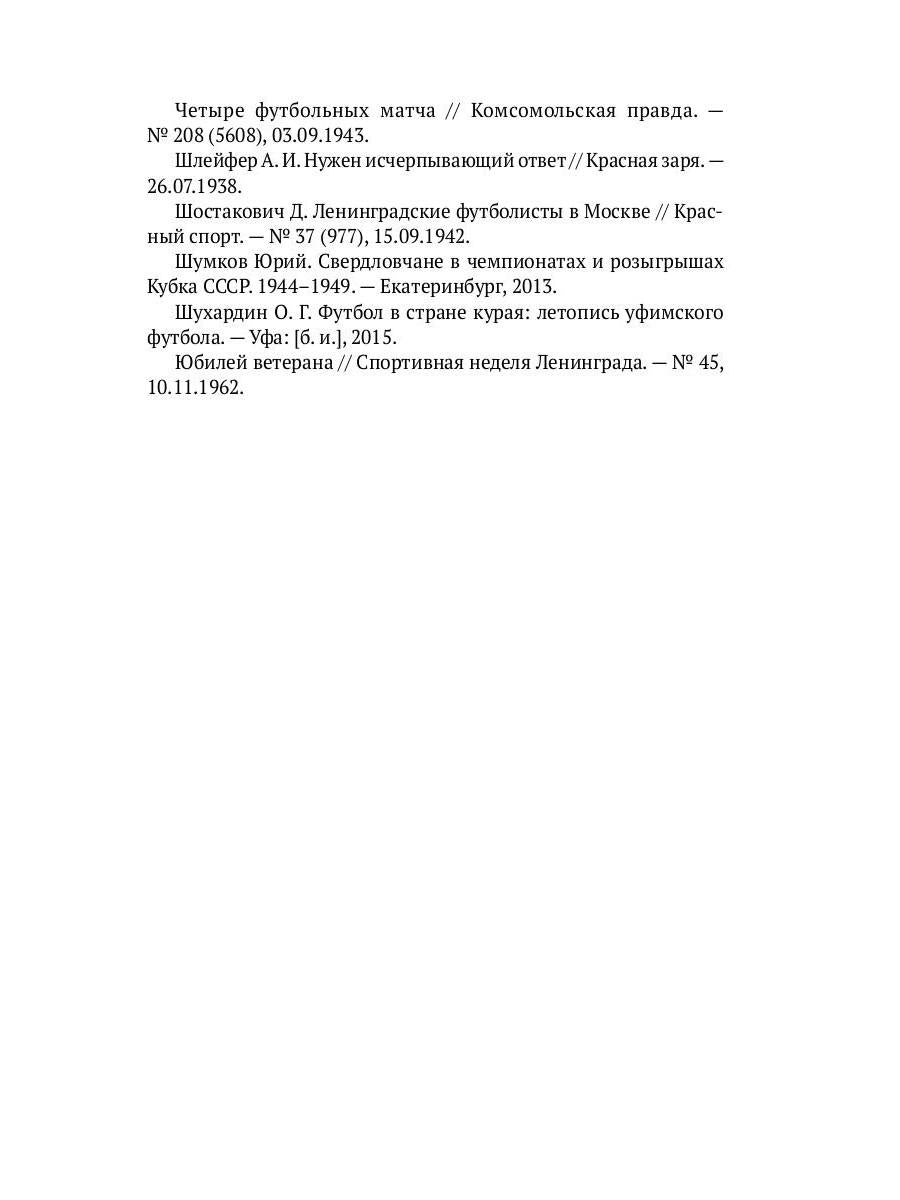 Блокадный футбол: "Зенит" и другие