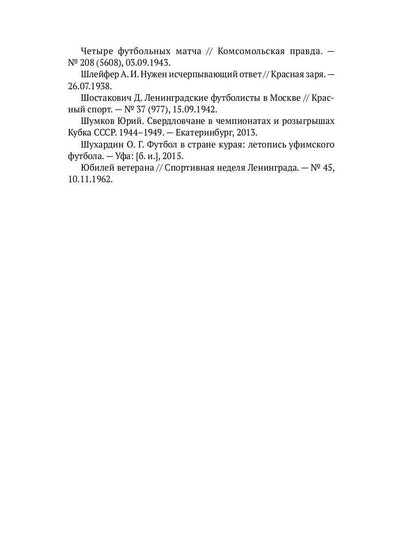 Блокадный футбол: "Зенит" и другие