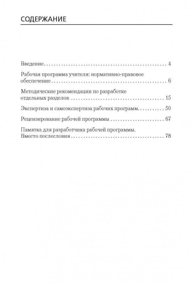 Крылова. Рабочая программа педагога. Методические рекомендации для разработки.