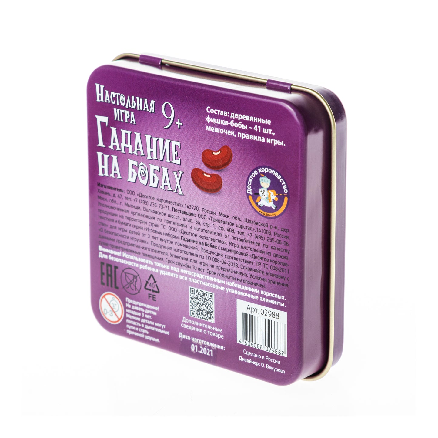 Игра настольная "Гадание на бобах" (жестяная коробочка) в кор.42шт