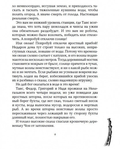 Живые. 3. Земля будет принадлежать нам