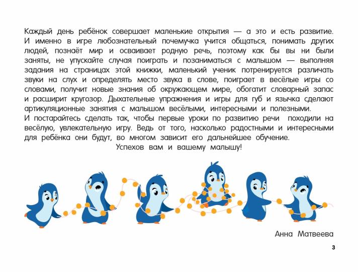 100 логопедических упражнений и игр для малышей