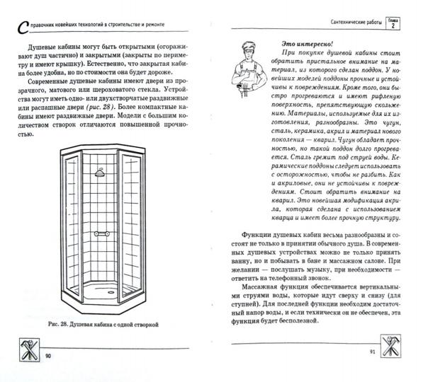 Справочник новейших технологий в строительстве