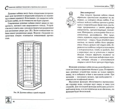Справочник новейших технологий в строительстве