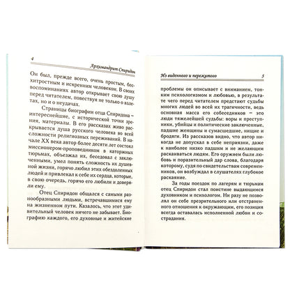 Из виденного и пережитого. Воспоминания проповедника-миссионера
