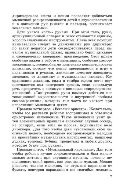 Логопедические распевки. Автоматизация трудных звуков