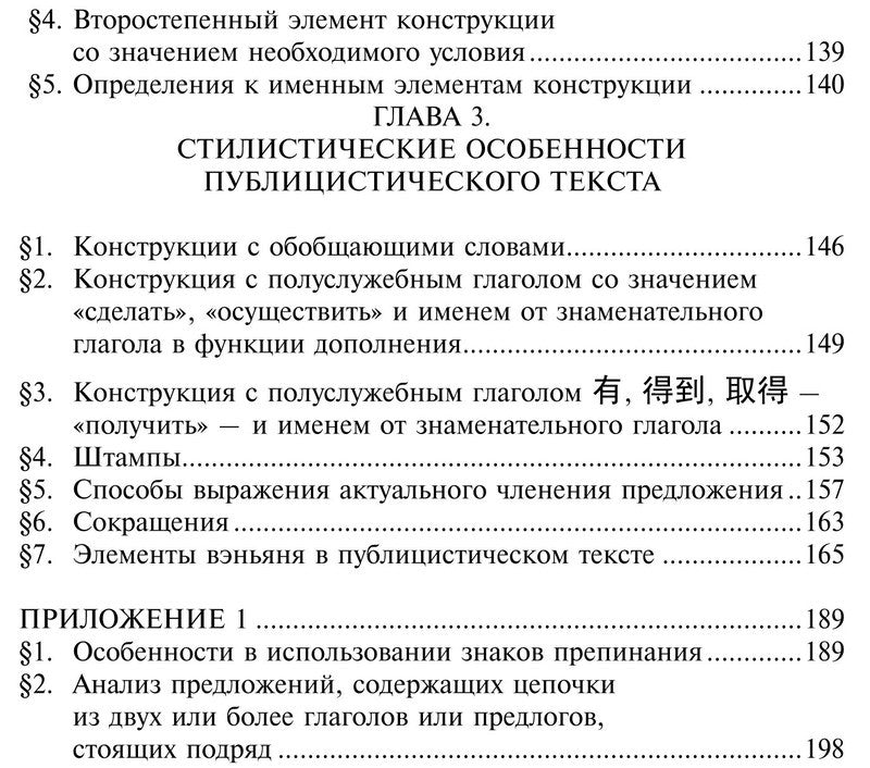 Грамматика китайского публицистического текста. Никитина. (Каро)