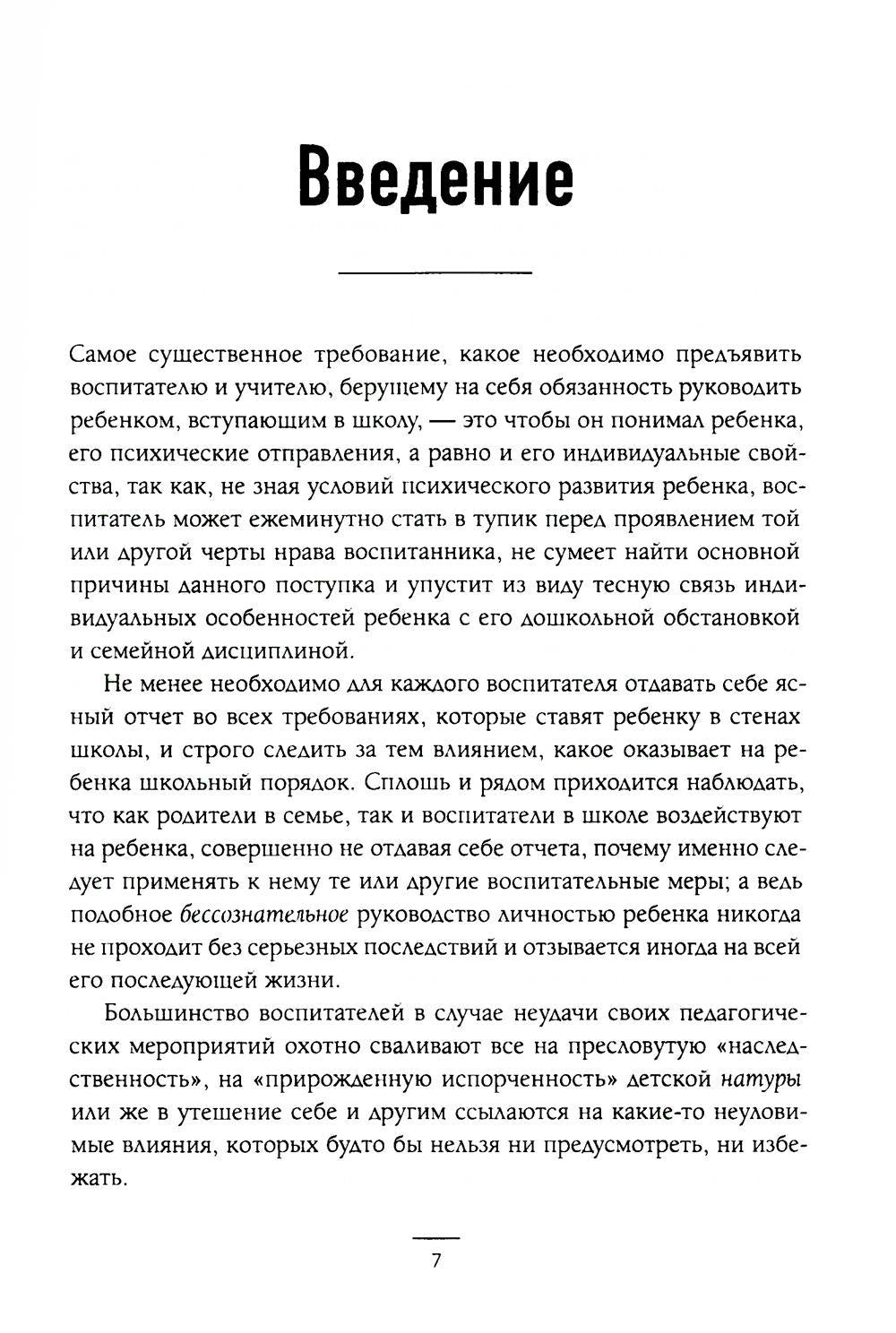 Рип.ЛегМирПедагог.Семейное воспитание ребенка и ег