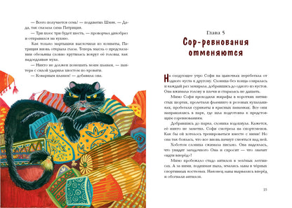 Софи и волшебная лента : [сказка] / В. В. Татур ; ил. Д. В. Леоновой. — М. : Нигма, 2023. — 144 с. : ил.