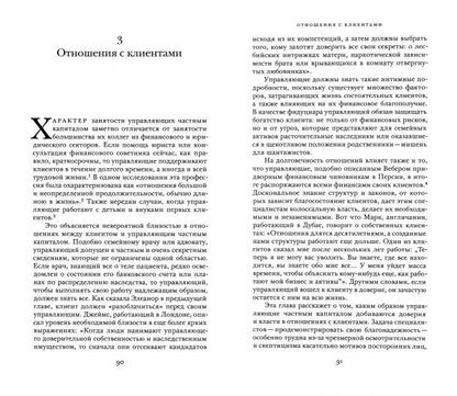 Капитал без границ.Управляющие частным капиталом и один процент +с/о