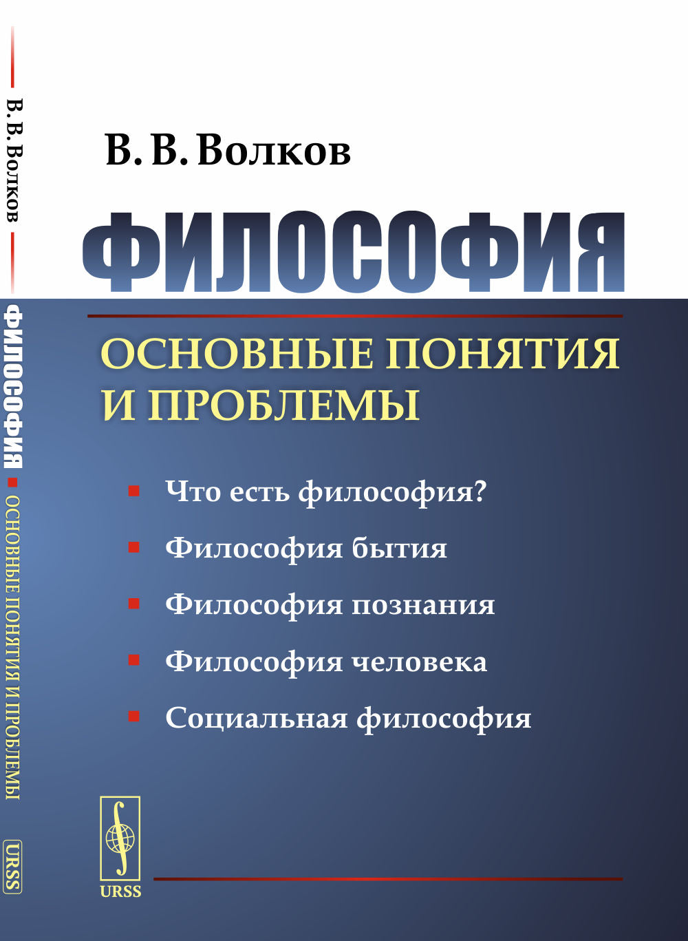 Философия: Основные понятия и проблемы