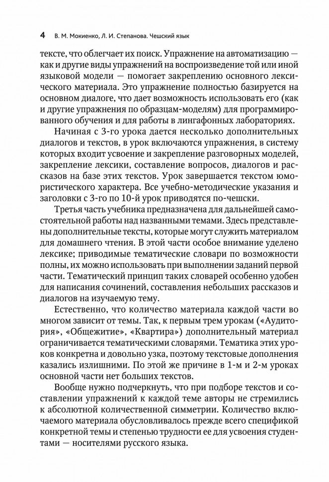 ЧЕШСКИЙ ЯЗЫК. Учебное пособие по развитию речи. Переплет