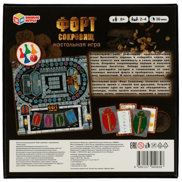 Форт Сокровищ. Настольная игра-ходилка квадрат. 40 карточек. 250х250х55мм. Умные игры в кор.10шт