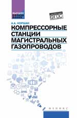 Компрессорные станции магистральных газопроводов