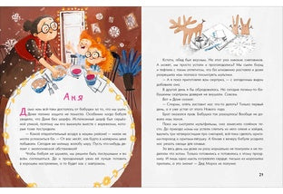 Аня, Даня и Новый год на весь год : [рассказ] / О. Г. Добросовестная ; ил. И. С. Августинович. — М. : Нигма, 2022. — 40 с. : ил.