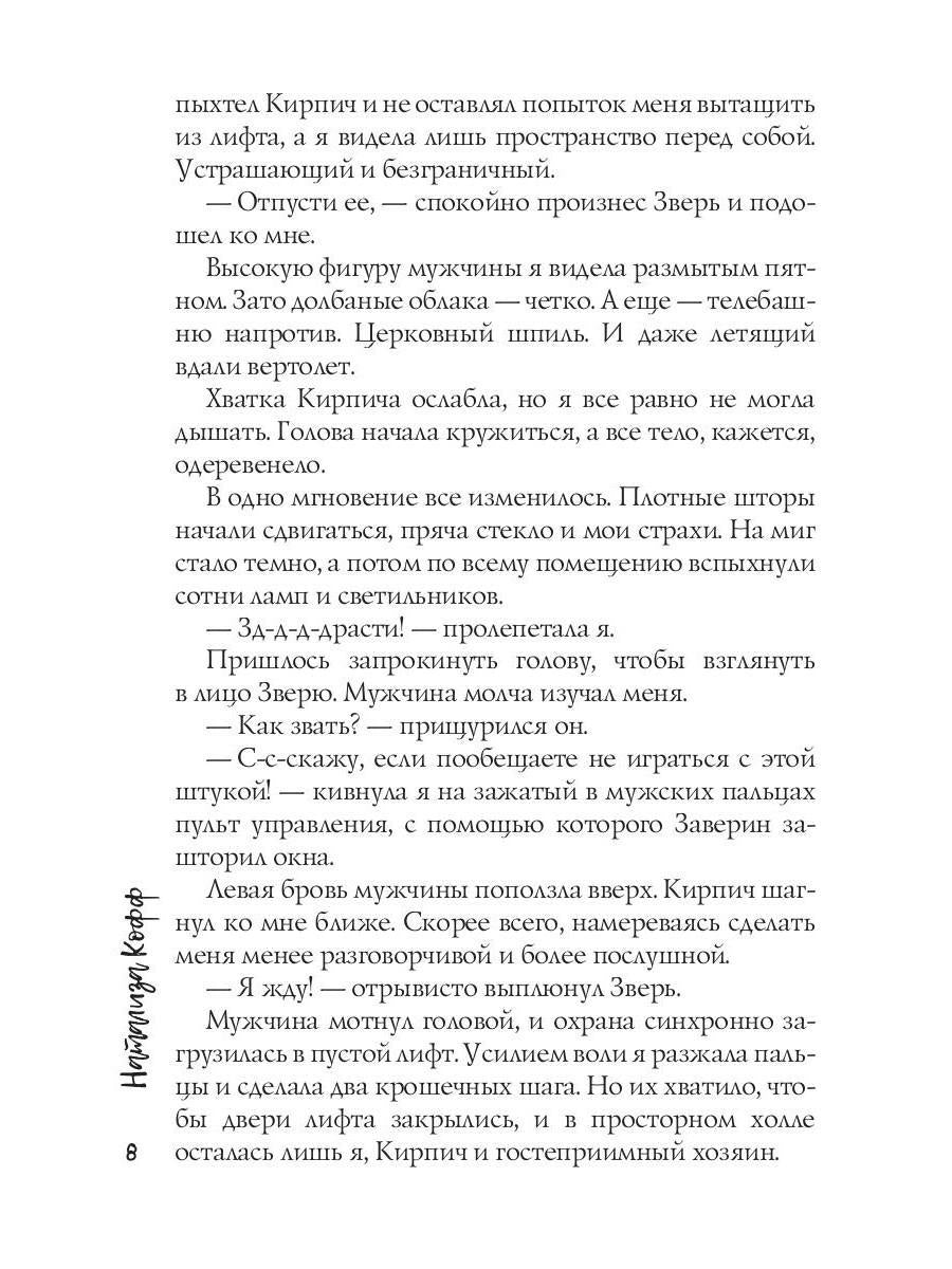 Рип.СемЗавериных.Порочная слабость