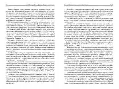 Стресс. Эмоции и соматика