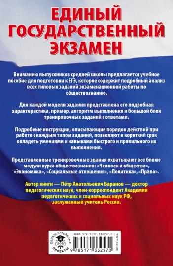 ЕГЭ. Обществознание. Сборник экзаменационных заданий с решениями и ответами для подготовки к единому государственному экзамену