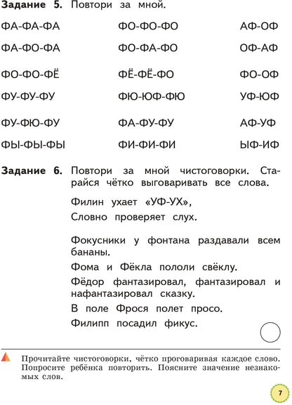 Безруких. Ступеньки к школе. Мир вокруг от А до Я. 4-5 лет. Учебное пособие в 3ч.Ч.3 (+ наклейки)
