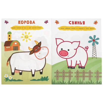 Домашние животные . Рисуем пальчиками. 210х290мм. Скрепка. 8 стр. Умка в кор.50шт
