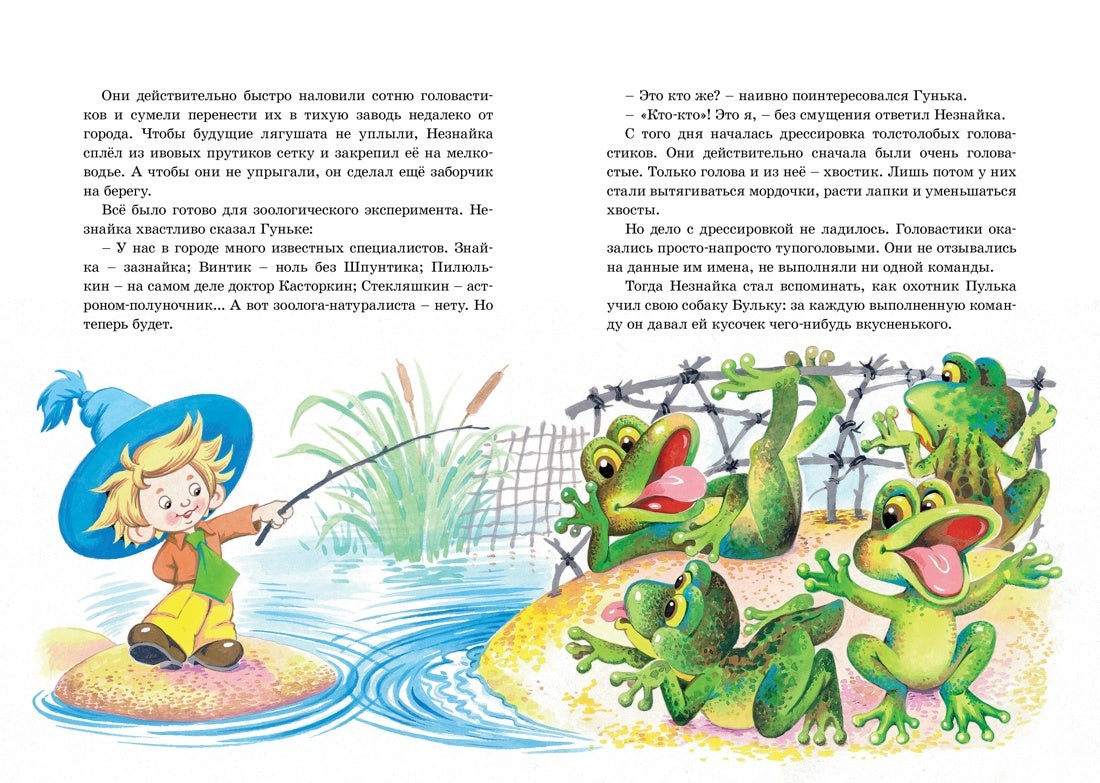 Остров Незнайки. Рассказы