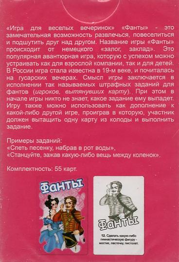 Игра карточная "Фанты" арт.7094 (малая, розовая) /94