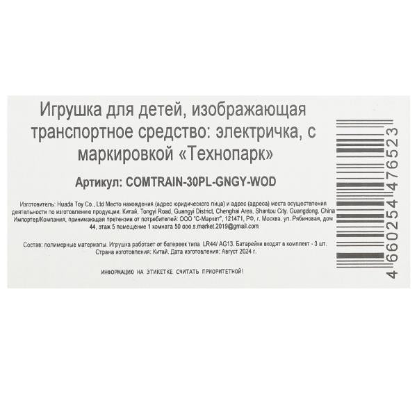 Модель пластик свет-звук ЭЛЕКТРИЧКА 30 см, 4 кнопки, инерц, зелен, кор. Технопарк в кор.24шт