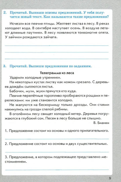 Перова. Занимательный русский язык: словосочетания, предложения. 3 класс. ФГОС.