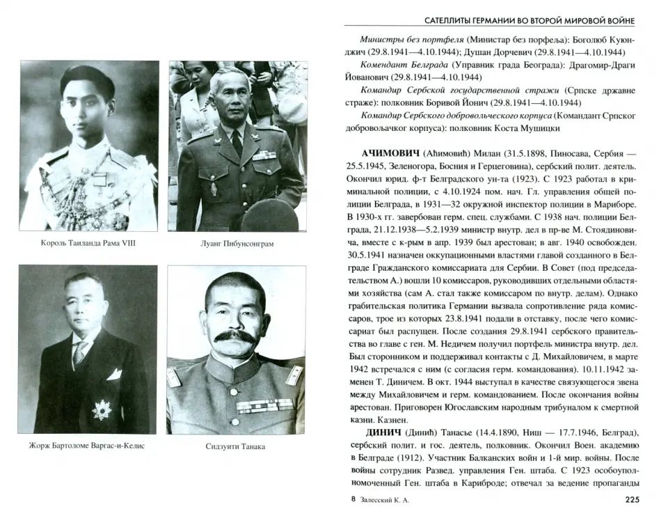 Сателлиты Германии во Второй мировой войне. Вассалы Гитлера (12+)