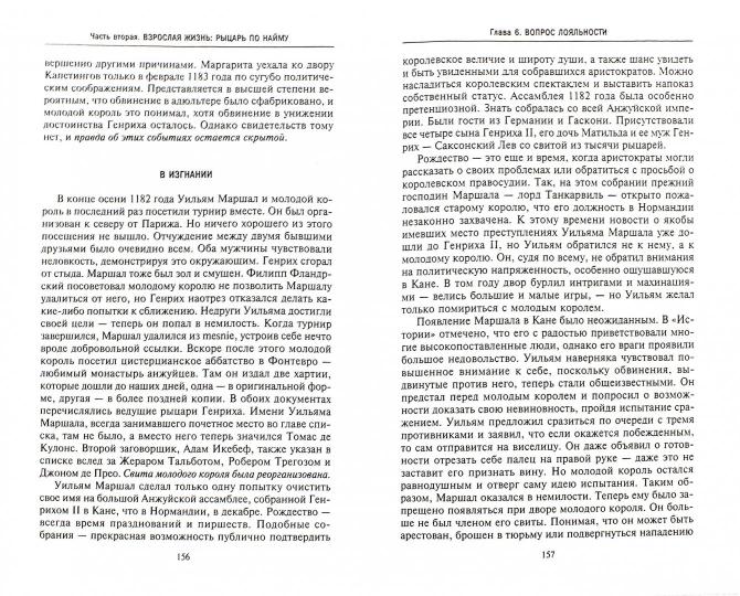 Рыцарь пяти королей. История Ульмана Маршала, прославленного героя Средневековья