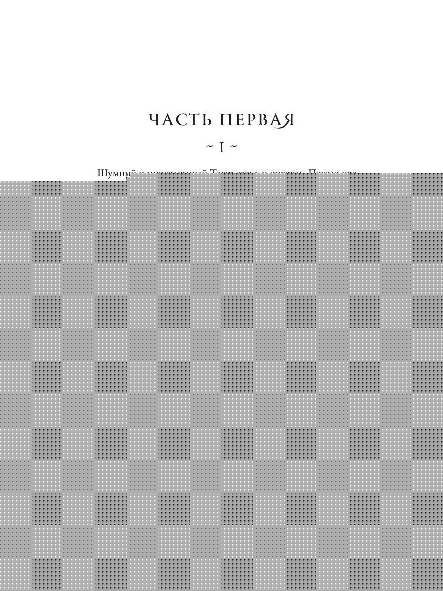 Трон Знания. Кн. 3