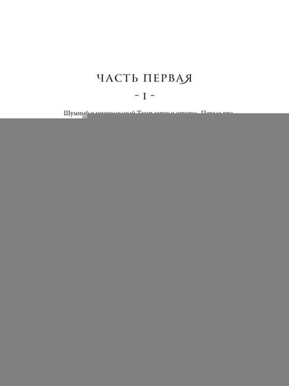 Трон Знания. Кн. 3
