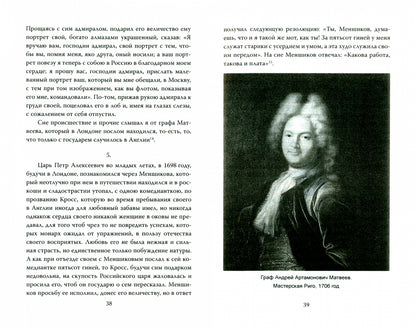 Рассказы о Петре Первом