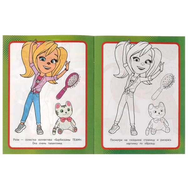 Летнее приключение. Барбоскины. Раскраска по образцу. 162х215 мм. Скрепка. 16 стр. Умка в кор.50шт