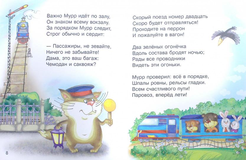 Дошкольник. Академия котят. Кот Мурлыка. 3+. / Гордиенко. (ФГОС ДО).