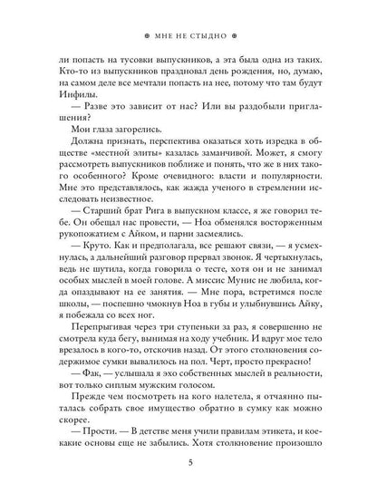 Рип.Влади Мне не стыдно