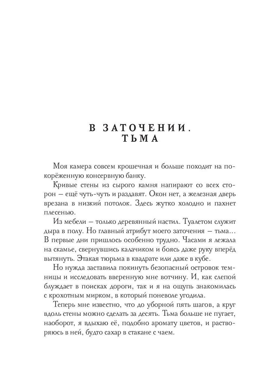 100 грамм предательства. Кн. 1