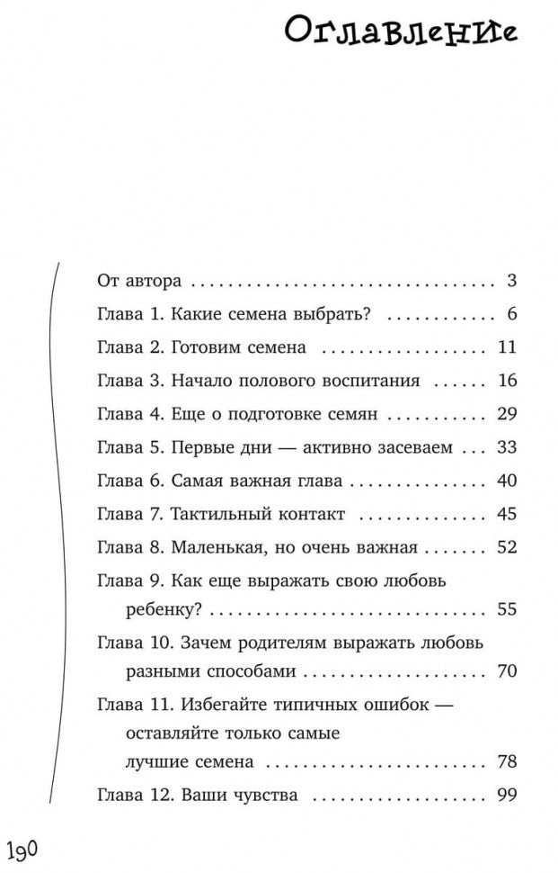 Детская ревность. Для тех, кто ждет еще одного ребенка. Практический курс для родителей. Кулакова Н.И.