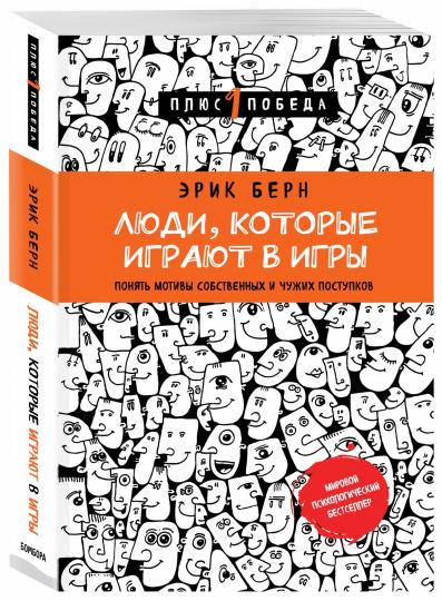 Люди, которые играют в игры (новое оформление)